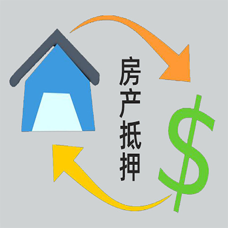 赫章房产抵押贷款定义|住房抵押贷款|最新攻略